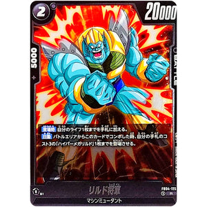 リルド将軍【R】(FB04-125 限界を超えし者【FB04】)