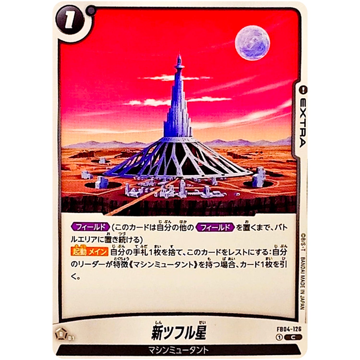 新ツフル星【C】(FB04-126 限界を超えし者【FB04】)