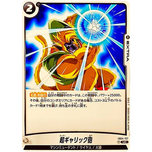 超ギャリック砲【UC】(FB04-127 限界を超えし者【FB04】)