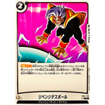 リベンジデスボール【C】(FB04-128 限界を超えし者【FB04】)