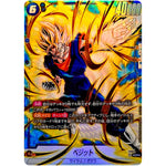 ベジット パラレル【SCR★】(FB04-130 限界を超えし者【FB04】)