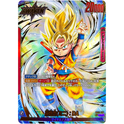 孫悟空(ミニ)：DA パラレル【L★】(FB05-001 未知なる冒険【FB05】)