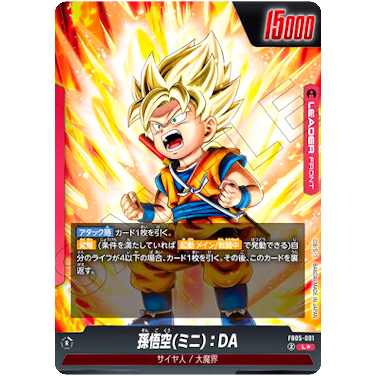 孫悟空(ミニ)：DA パラレル【L★】(FB05-001 未知なる冒険【FB05】)