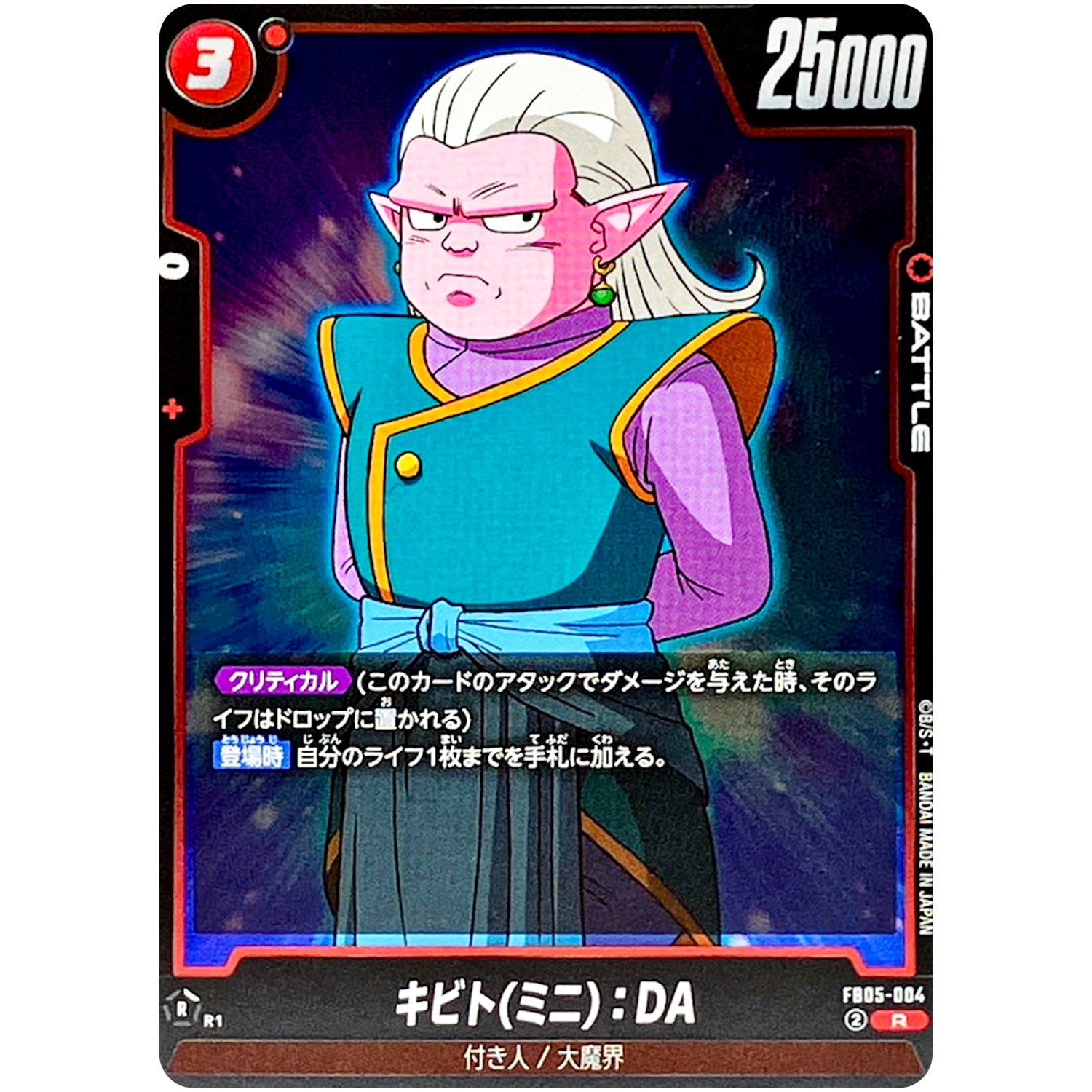 キビト(ミニ)：DA【R】(FB05-004 未知なる冒険【FB05】)