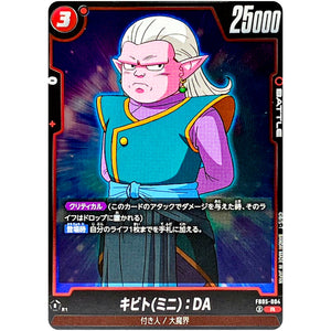 キビト(ミニ)：DA【R】(FB05-004 未知なる冒険【FB05】)