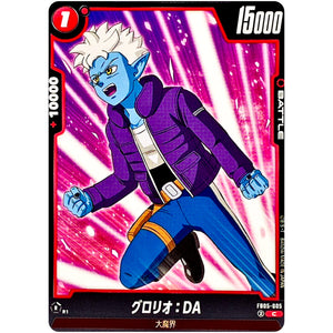 グロリオ：DA【C】(FB05-005 未知なる冒険【FB05】)