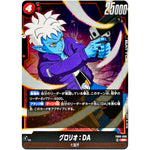 グロリオ：DA【SR】(FB05-006 未知なる冒険【FB05】)