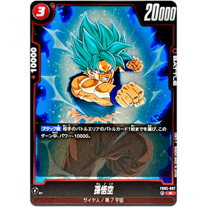 孫悟空【R】(FB05-007 未知なる冒険【FB05】)