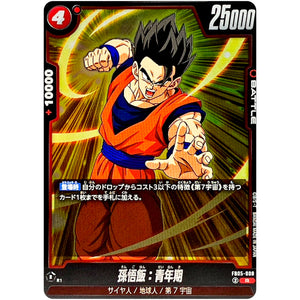 孫悟飯：青年期【R】(FB05-008 未知なる冒険【FB05】)