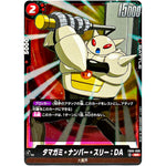 タマガミ・ナンバー・スリー：DA【SR】(FB05-009 未知なる冒険【FB05】)