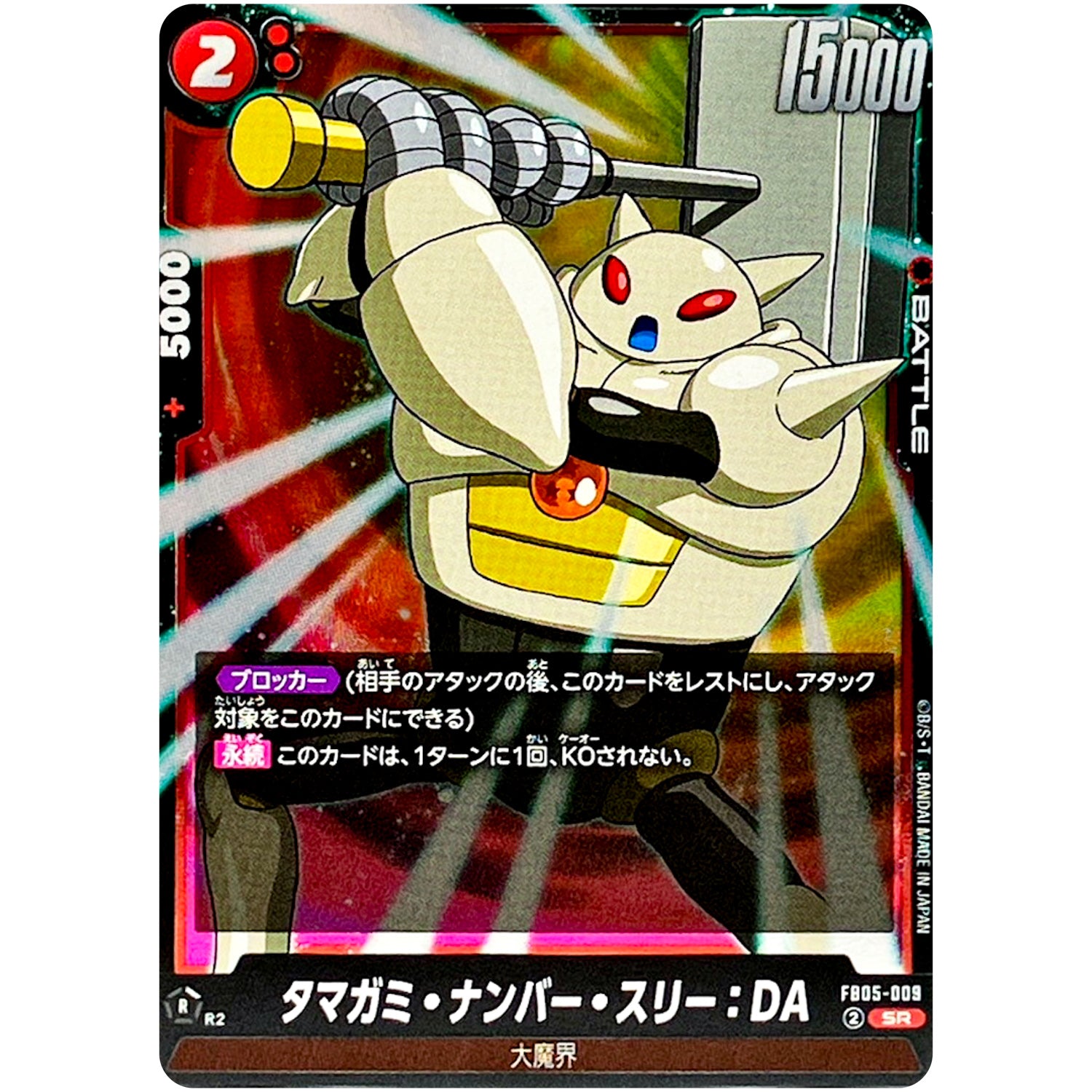 タマガミ・ナンバー・スリー：DA【SR】(FB05-009 未知なる冒険【FB05】)