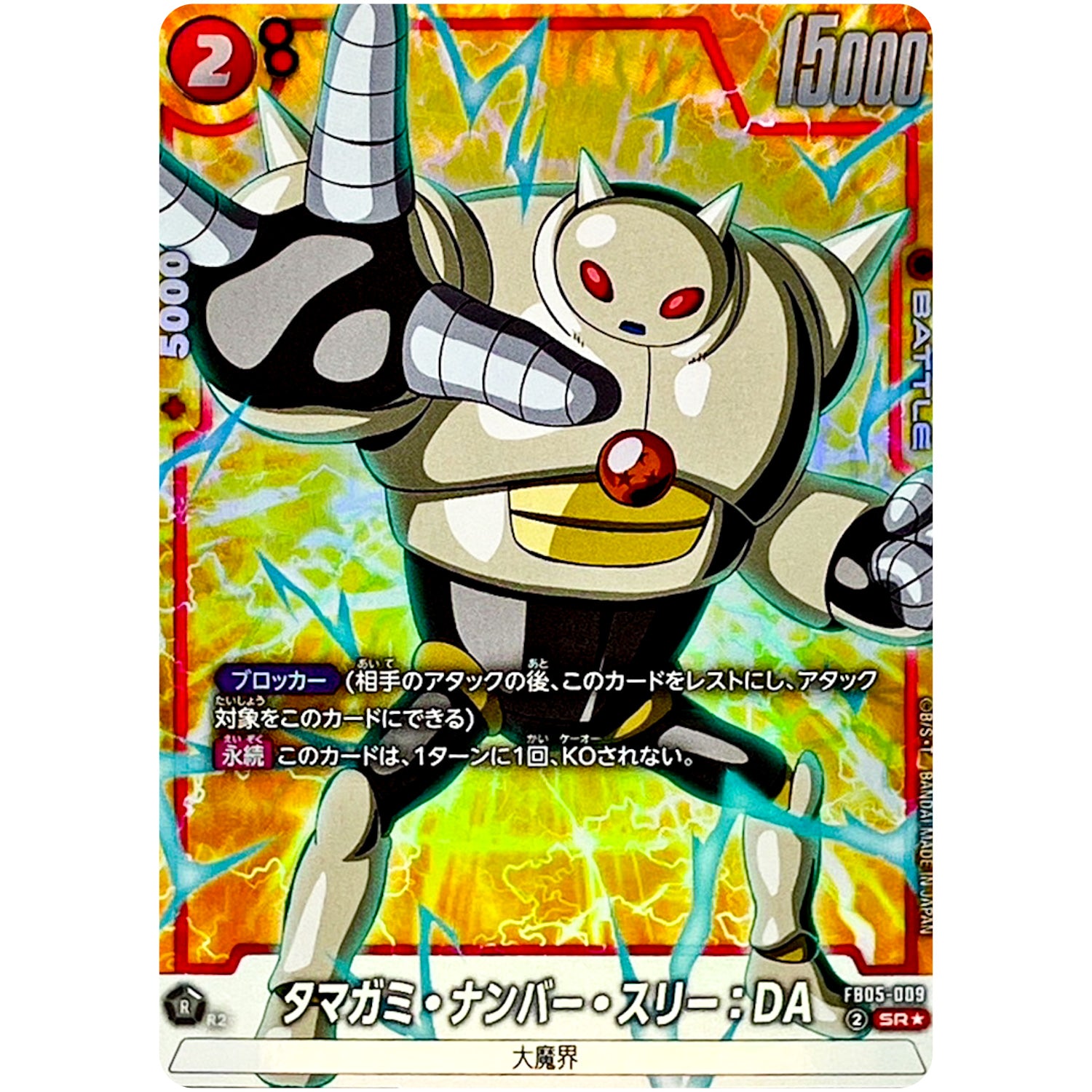 タマガミ・ナンバー・スリー：DA パラレル【SR★】(FB05-009 未知なる冒険【FB05】)