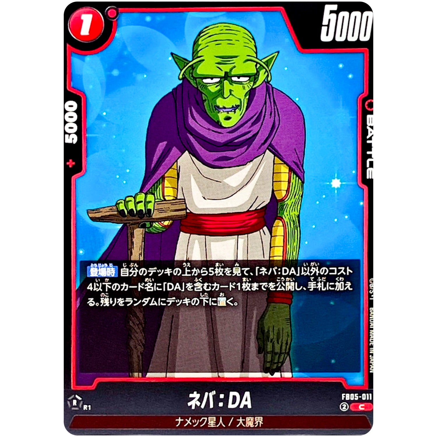 ネバ：DA【C】(FB05-011 未知なる冒険【FB05】)