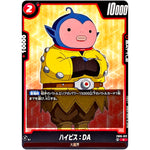 ハイビス：DA【C】(FB05-012 未知なる冒険【FB05】)