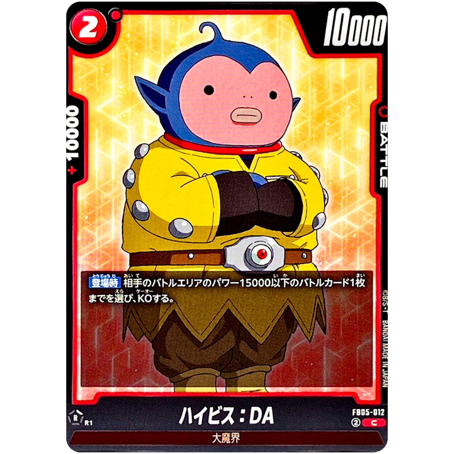 ハイビス：DA【C】(FB05-012 未知なる冒険【FB05】)