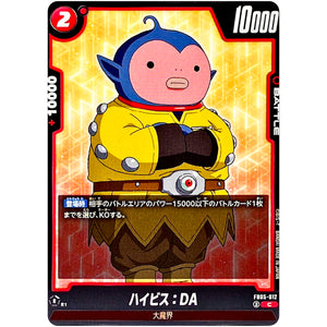 ハイビス：DA【C】(FB05-012 未知なる冒険【FB05】)