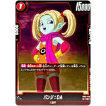 パンジ：DA【R】(FB05-013 未知なる冒険【FB05】)