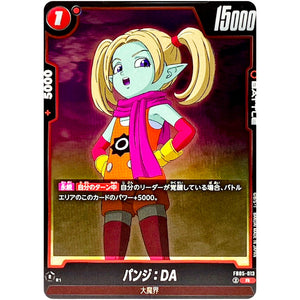 パンジ：DA【R】(FB05-013 未知なる冒険【FB05】)