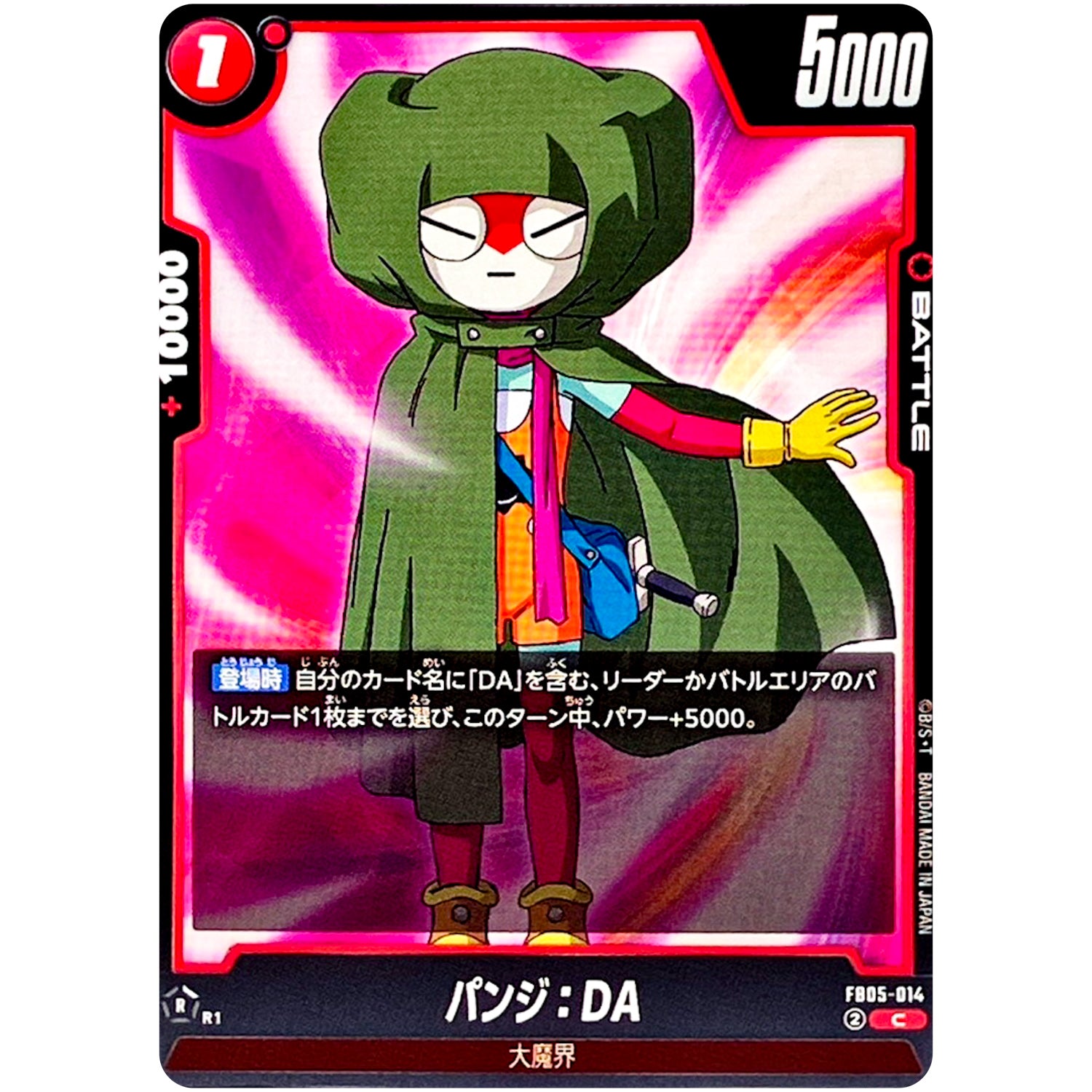 パンジ：DA【C】(FB05-014 未知なる冒険【FB05】)