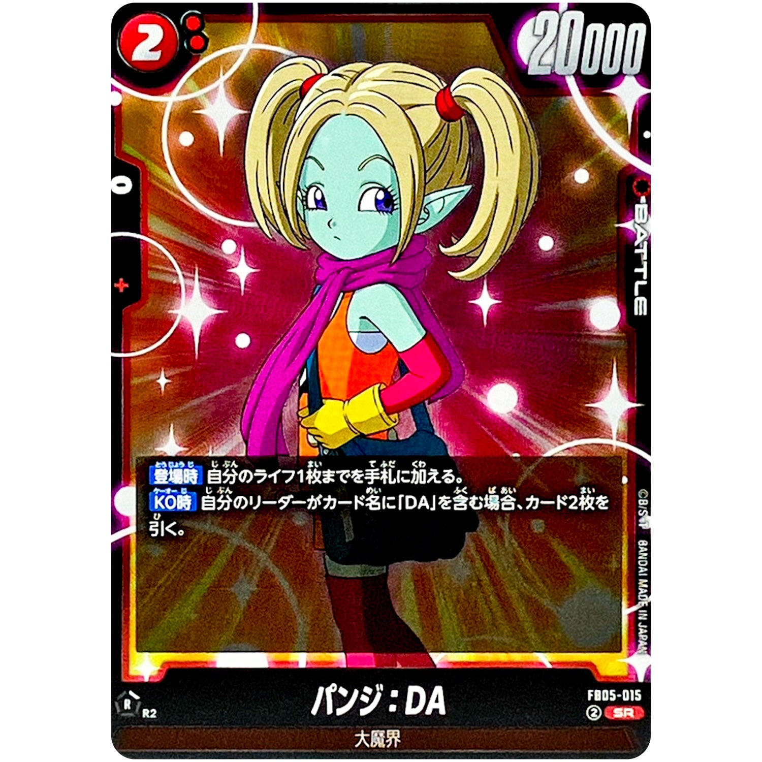 パンジ：DA【SR】(FB05-015 未知なる冒険【FB05】)