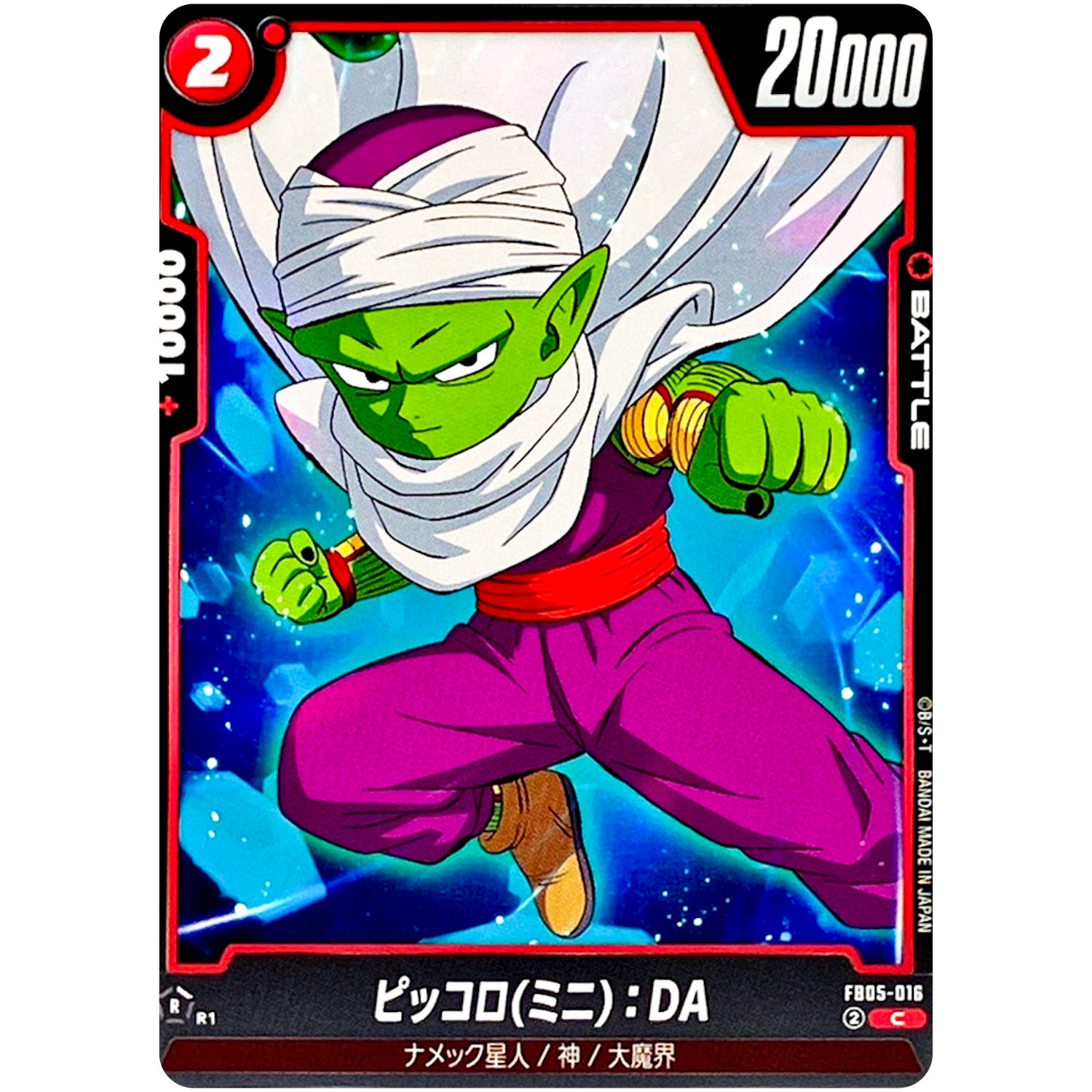 ピッコロ(ミニ)：DA【C】(FB05-016 未知なる冒険【FB05】)