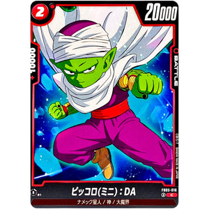 ピッコロ(ミニ)：DA【C】(FB05-016 未知なる冒険【FB05】)