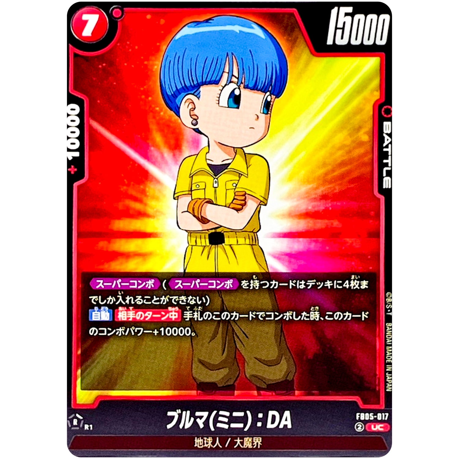 ブルマ(ミニ)：DA【UC】(FB05-017 未知なる冒険【FB05】)