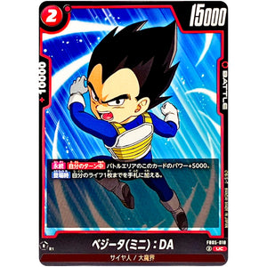 ベジータ(ミニ)：DA【UC】(FB05-018 未知なる冒険【FB05】)