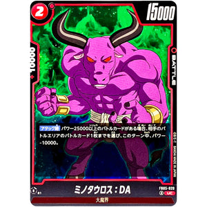 ミノタウロス：DA【UC】(FB05-020 未知なる冒険【FB05】)