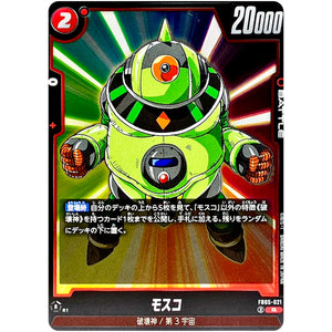 モスコ【R】(FB05-021 未知なる冒険【FB05】)