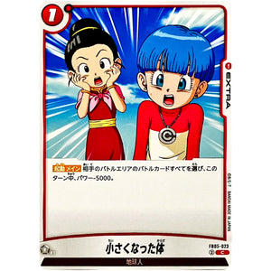 小さくなった体【C】(FB05-023 未知なる冒険【FB05】)