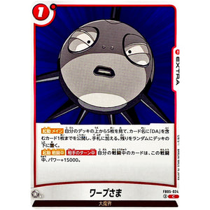 ワープさま【C】(FB05-024 未知なる冒険【FB05】)