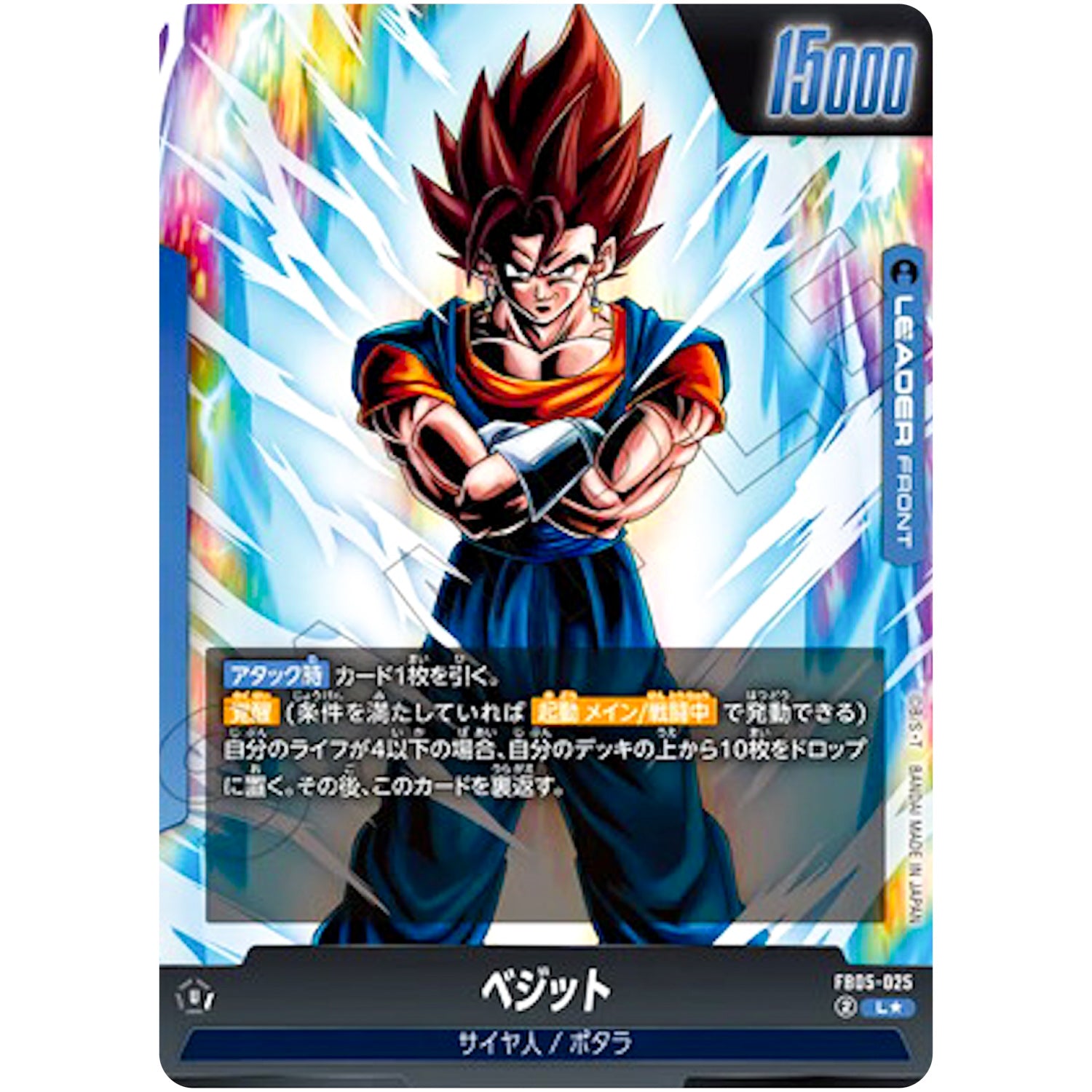 ベジット パラレル【L★】(FB05-025 未知なる冒険【FB05】)