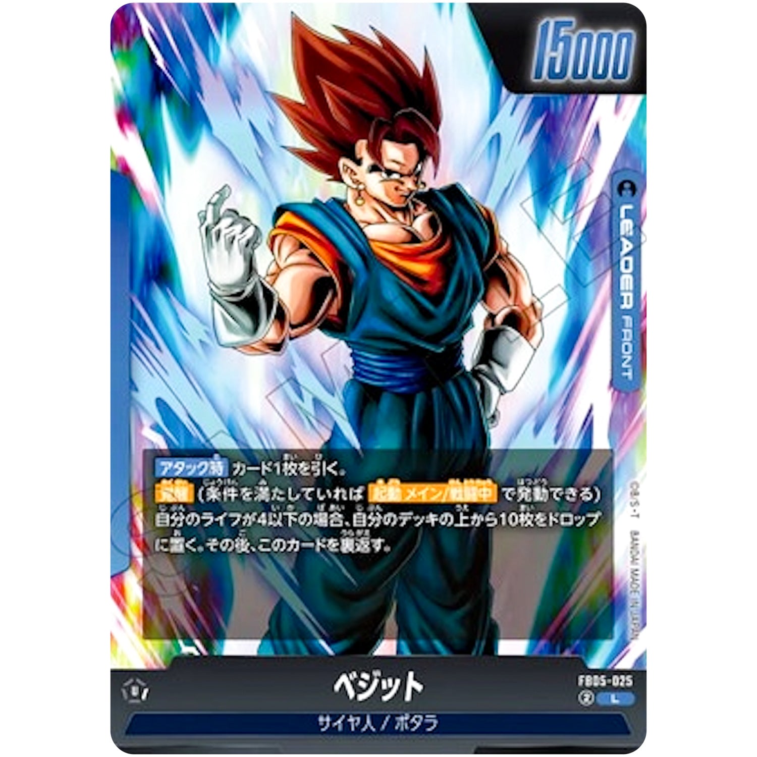 ベジット【L】(FB05-025 未知なる冒険【FB05】)