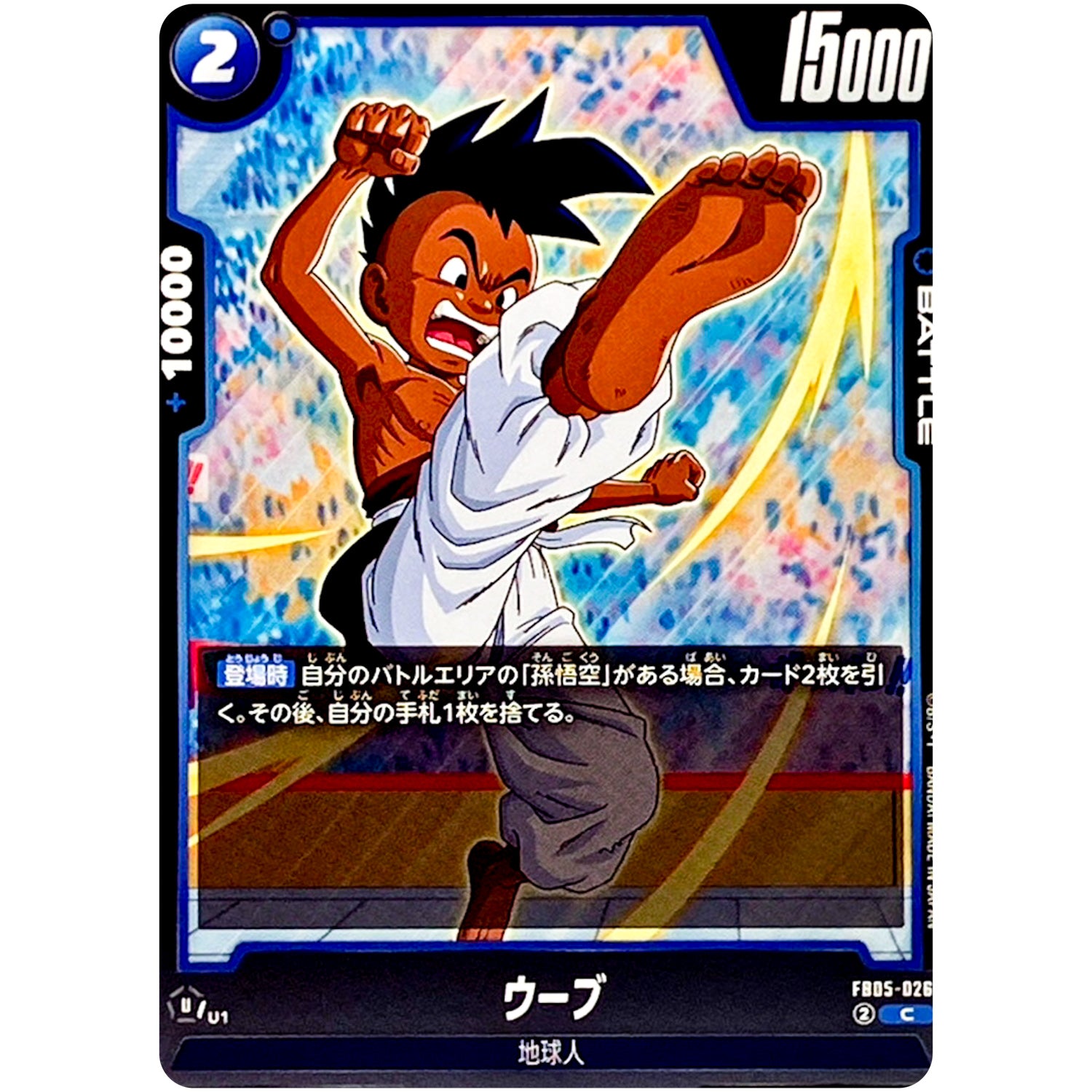 ウーブ【C】(FB05-026 未知なる冒険【FB05】)