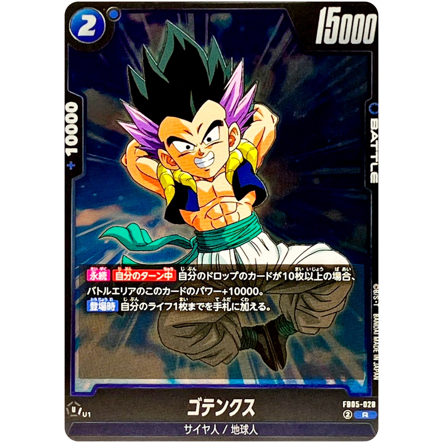 ゴテンクス【R】(FB05-028 未知なる冒険【FB05】)