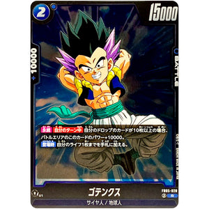 ゴテンクス【R】(FB05-028 未知なる冒険【FB05】)