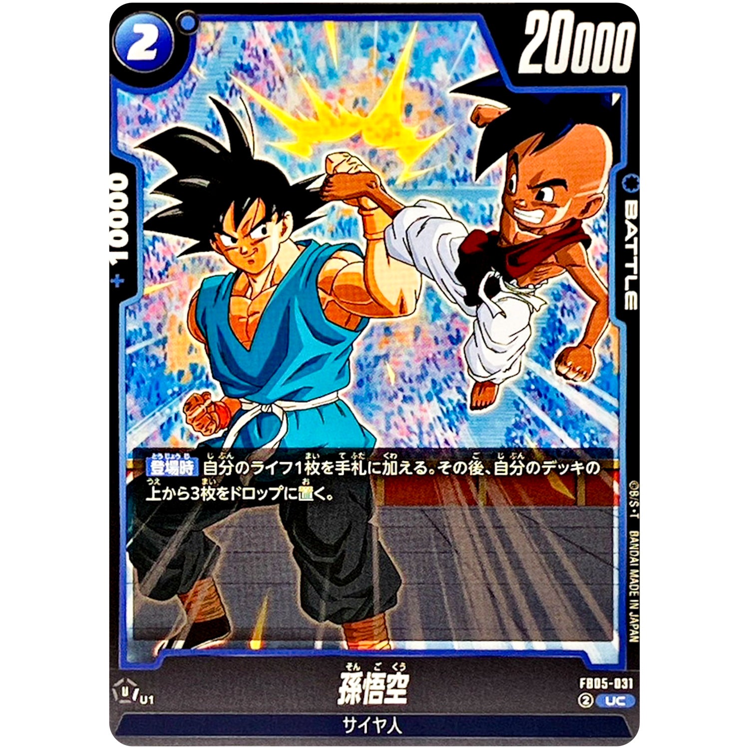 孫悟空【UC】(FB05-031 未知なる冒険【FB05】)