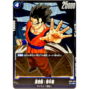 孫悟飯：青年期【R】(FB05-033 未知なる冒険【FB05】)