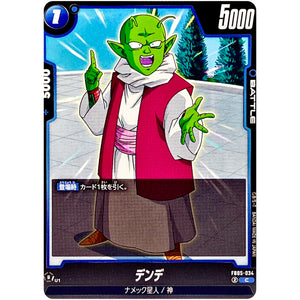 デンデ【C】(FB05-034 未知なる冒険【FB05】)