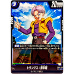 トランクス：青年期【UC】(FB05-035 未知なる冒険【FB05】)