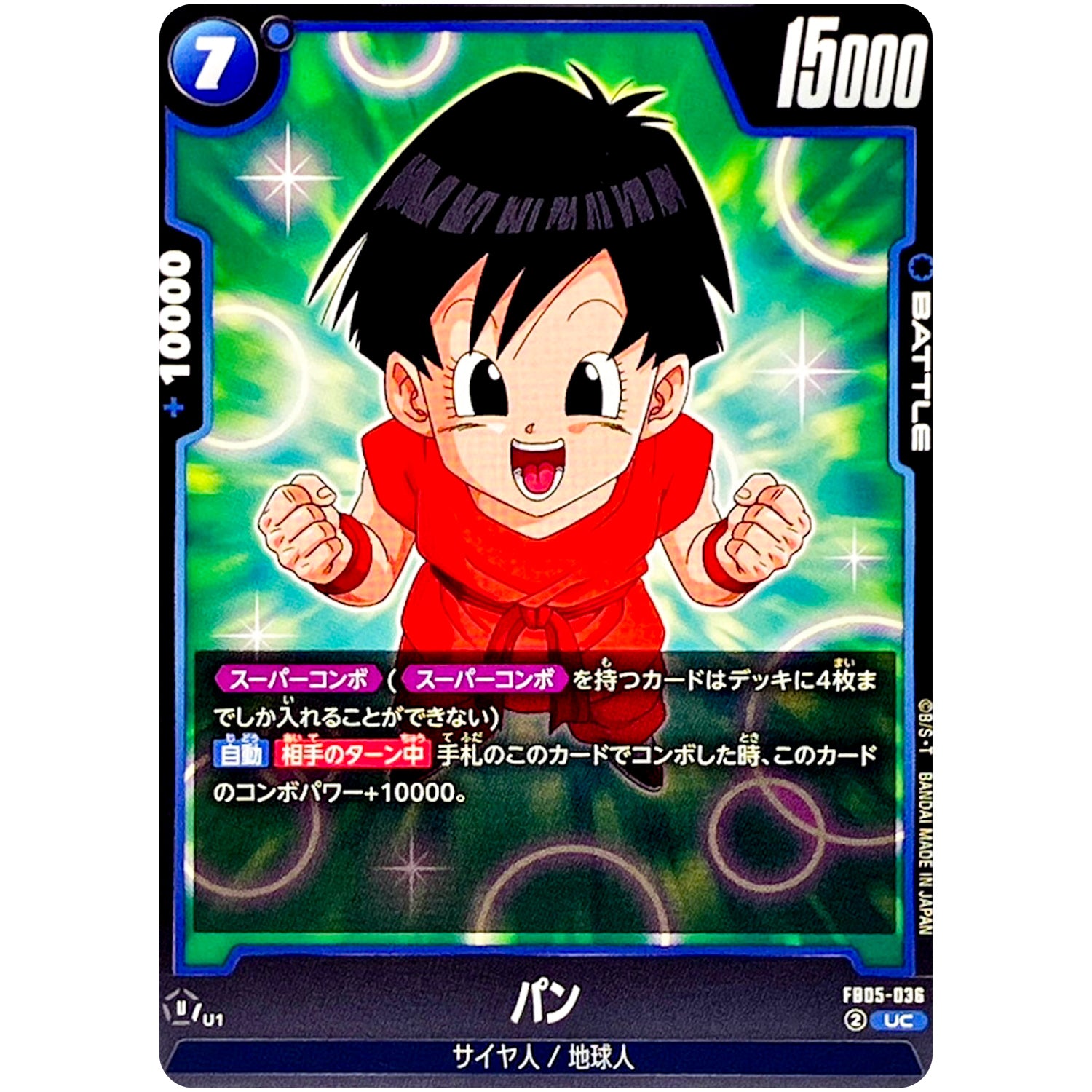 パン【UC】(FB05-036 未知なる冒険【FB05】)