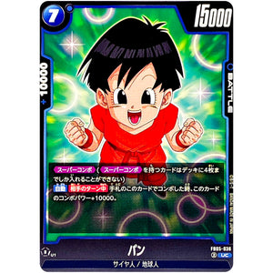 パン【UC】(FB05-036 未知なる冒険【FB05】)