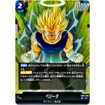 ベジータ【SR】(FB05-038 未知なる冒険【FB05】)