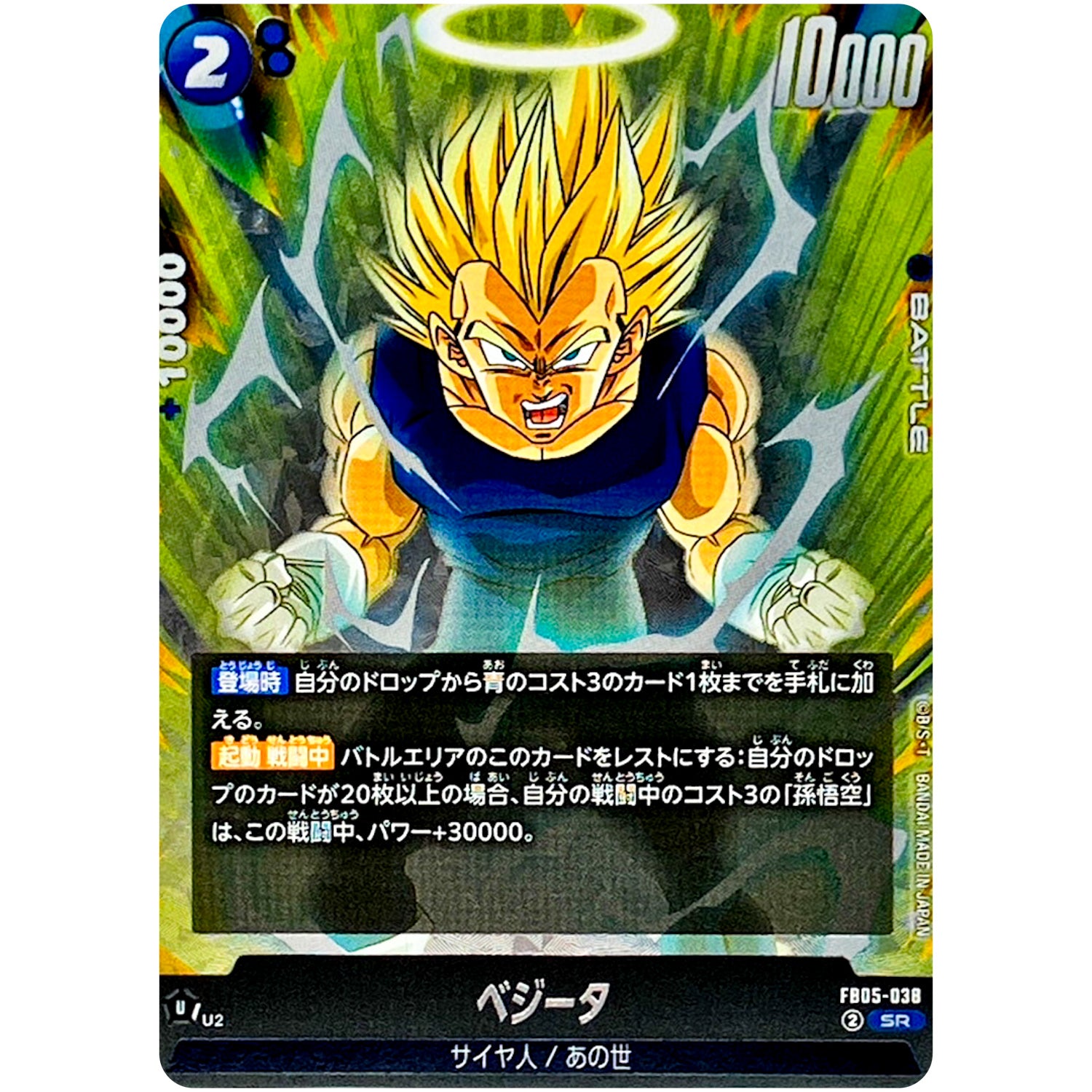 ベジータ【SR】(FB05-038 未知なる冒険【FB05】)