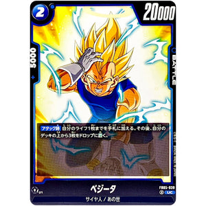 ベジータ【UC】(FB05-039 未知なる冒険【FB05】)