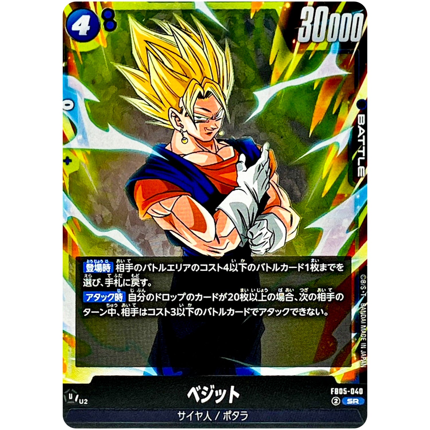 ベジット【SR】(FB05-040 未知なる冒険【FB05】)