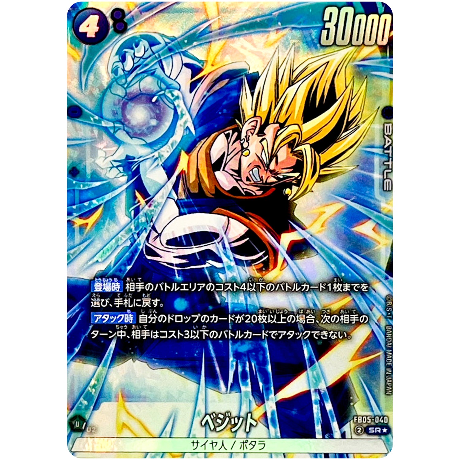 ベジット パラレル【SR★】(FB05-040 未知なる冒険【FB05】)