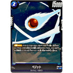 ベジット【R】(FB05-041 未知なる冒険【FB05】)