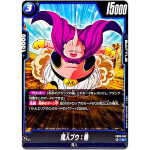 魔人ブウ：善【C】(FB05-042 未知なる冒険【FB05】)